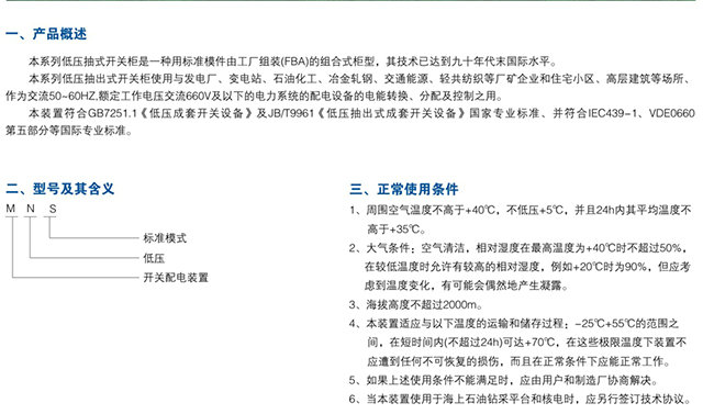 MNS低壓抽屜開關(guān)柜.jpg2.jpg
